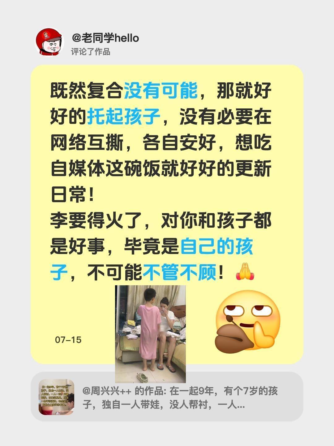 我评论了@周兴兴++ 的作品：
既然复合没有可能，那就好好的托起孩子，没有必要在