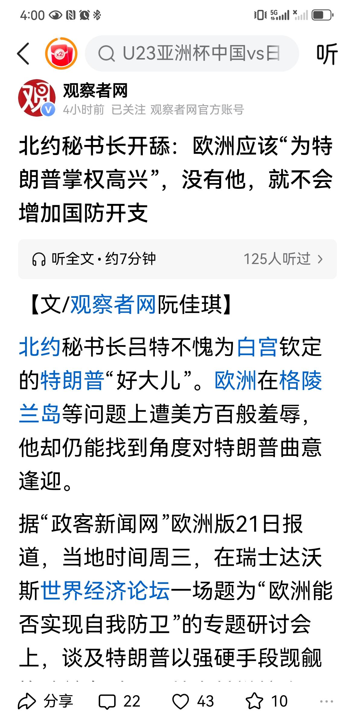 北约秘书长：欧洲应该感到庆幸，没有特朗普掌权我们就不会增加军费。
北约作为军事组