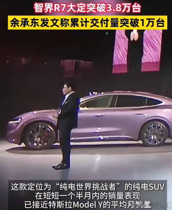 余承东称智界R7交付突破1万台  现在国产电车真的崛起了，销量真的是蹭蹭的涨啊，