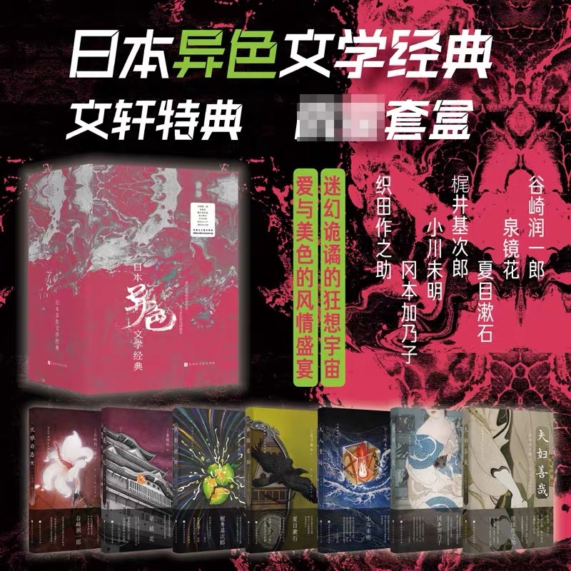 这个套装看起来很好！貌似还有泉镜花之前没有在简中出版过的作品