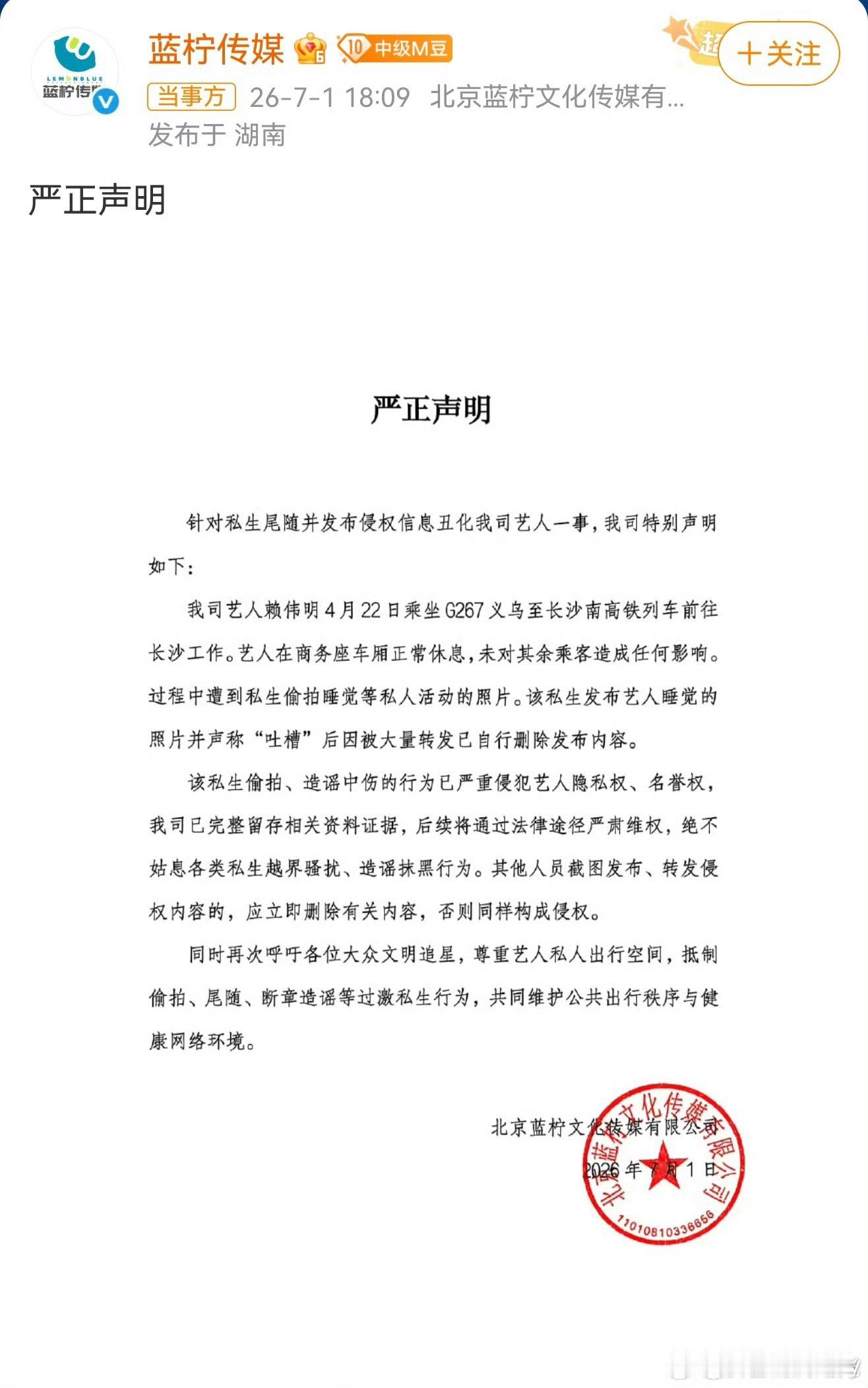 疑似赖伟明车厢脱鞋被吐槽赖伟明公司针对赖伟明车厢拖鞋一事，发布严正声明公司：针对