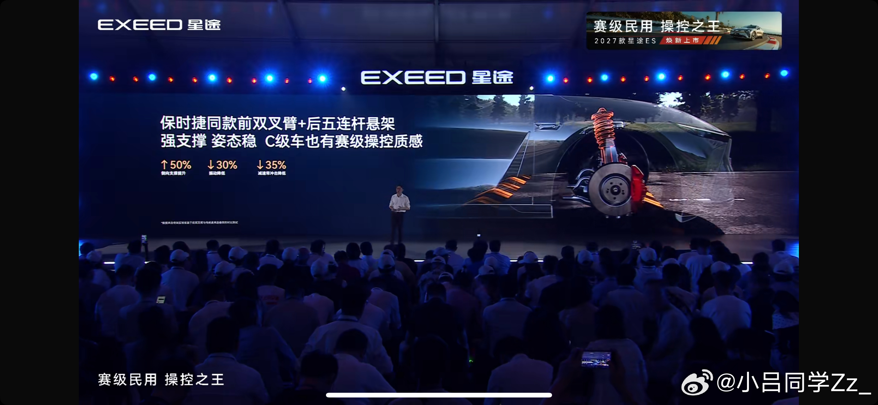 2027款星途ES正式上市，底盘采用全铝材质，前双叉臂搭配后五连杆，赛道跑出1分