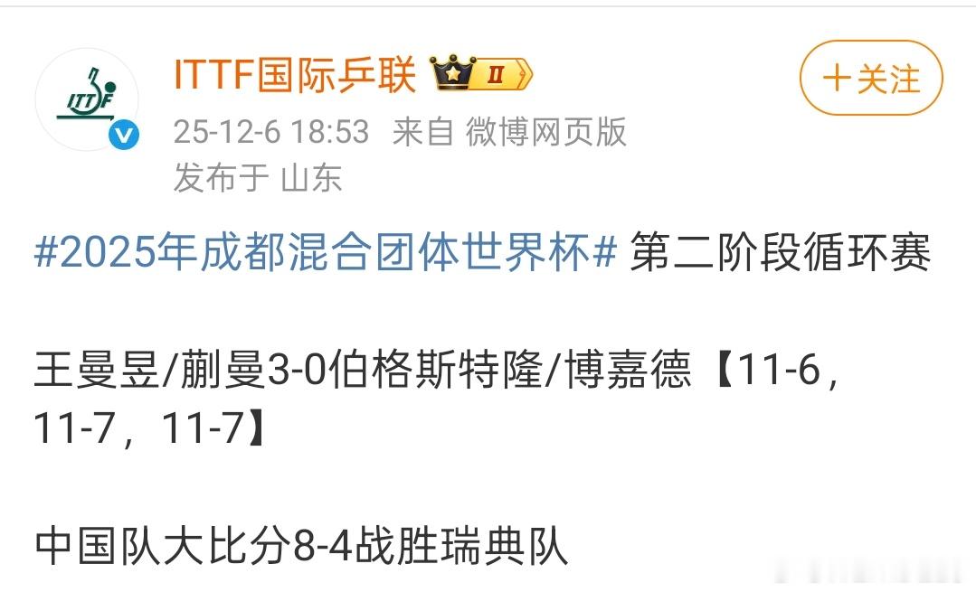 国乒vs瑞典王曼昱团体赛定海神针 王曼昱团体赛定海神针 王曼昱团体赛定海神针 