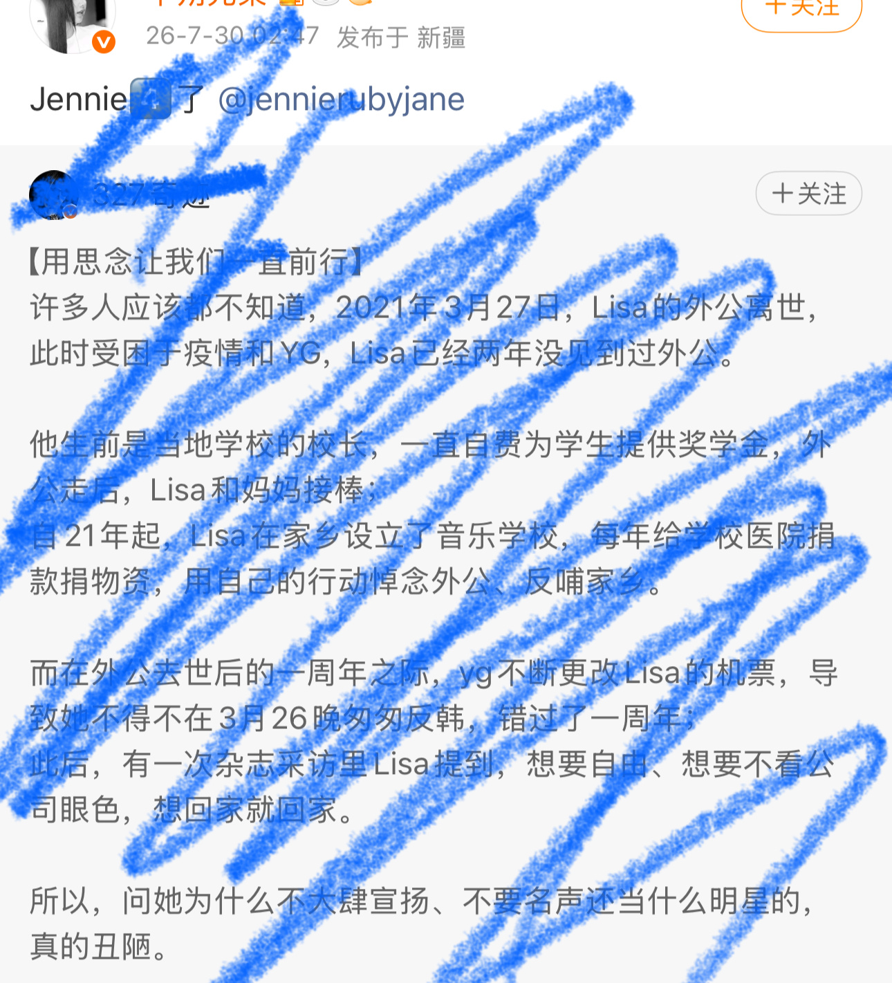 【用思念前行】❌ 没粉硬虐 【利用Jennie前行】✅ 卖个假惨都能扯到金珍妮身