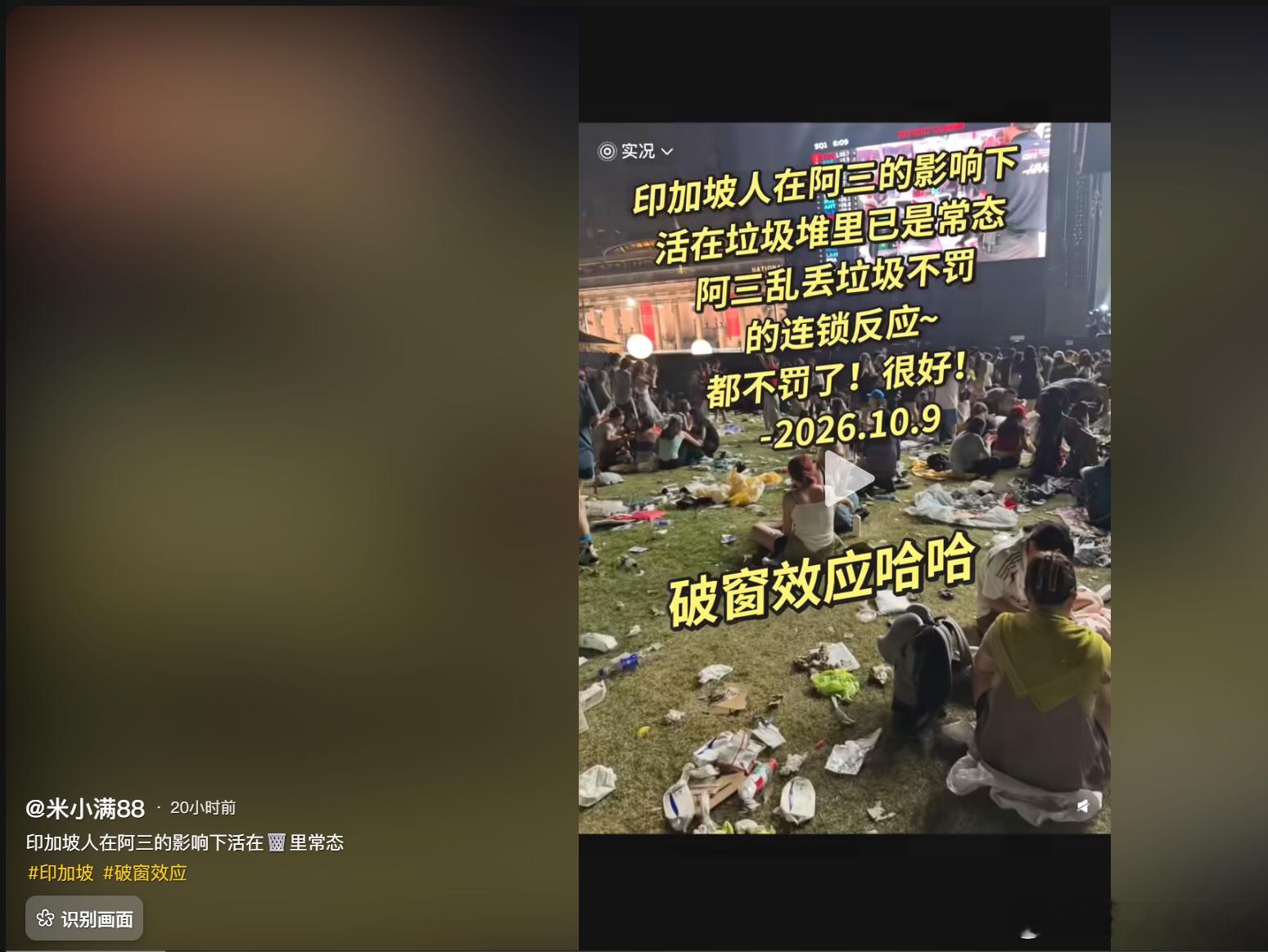 据说在辛格婆，阿三乱丢垃圾、随地大小便不罚，但是中国人照罚不误？ ​​​