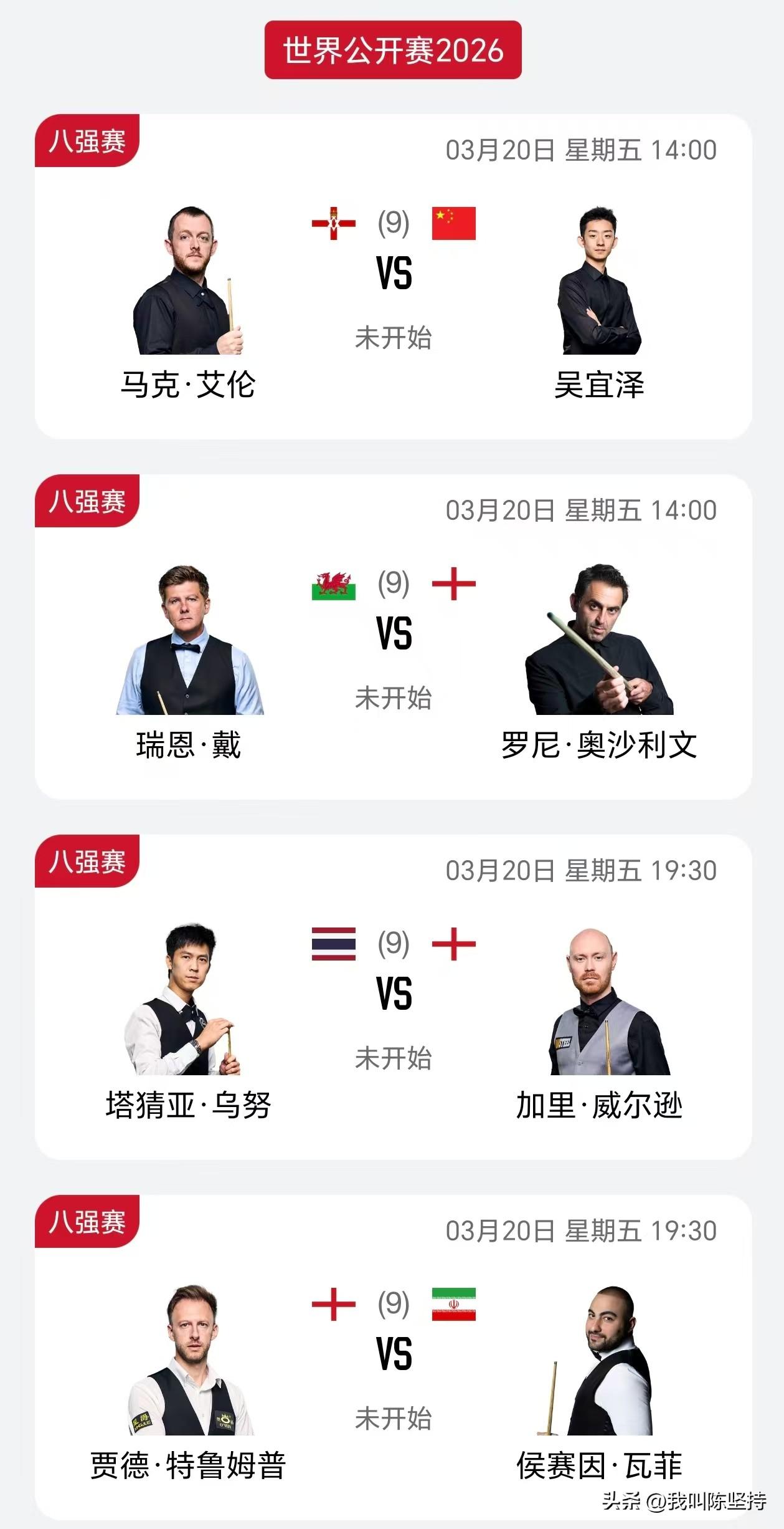 2026年斯诺克世界公开赛进入白热化！昨晚几场比赛，每一场都有故事：

 “火箭