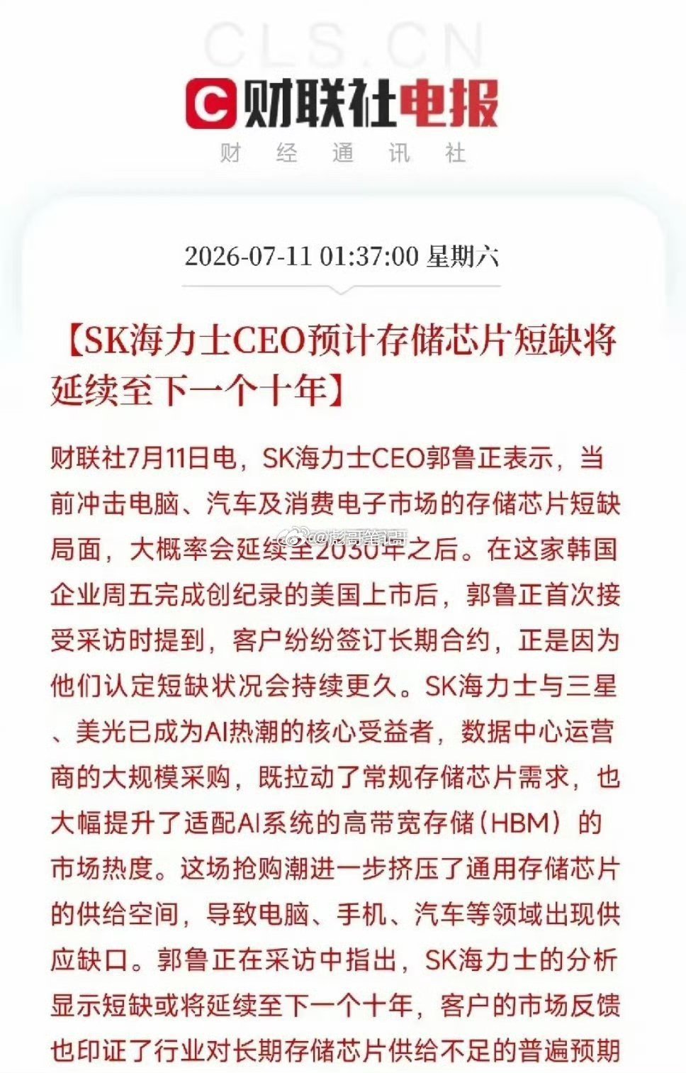 凌晨重磅！SK海力士CEO发声，击碎AI泡沫恐慌！大胆预判：存储芯片紧缺延续至2