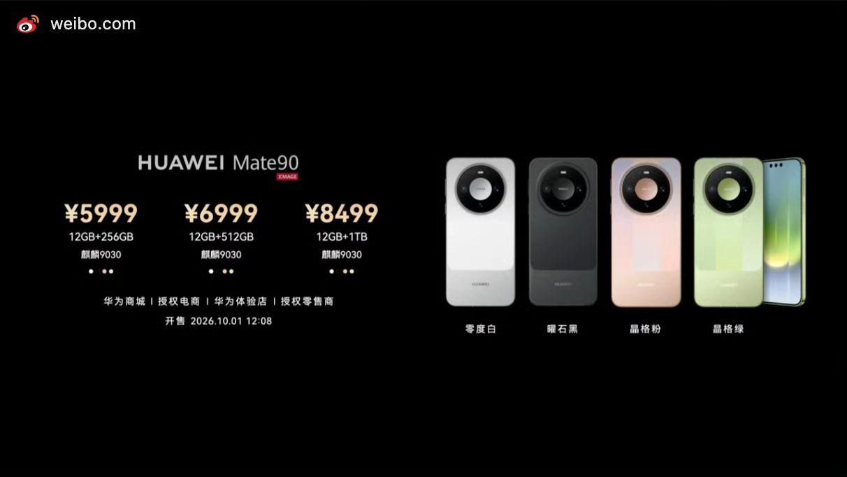 价格来了，感觉如何？华为mate90 华为mate90promax 华为手机新品