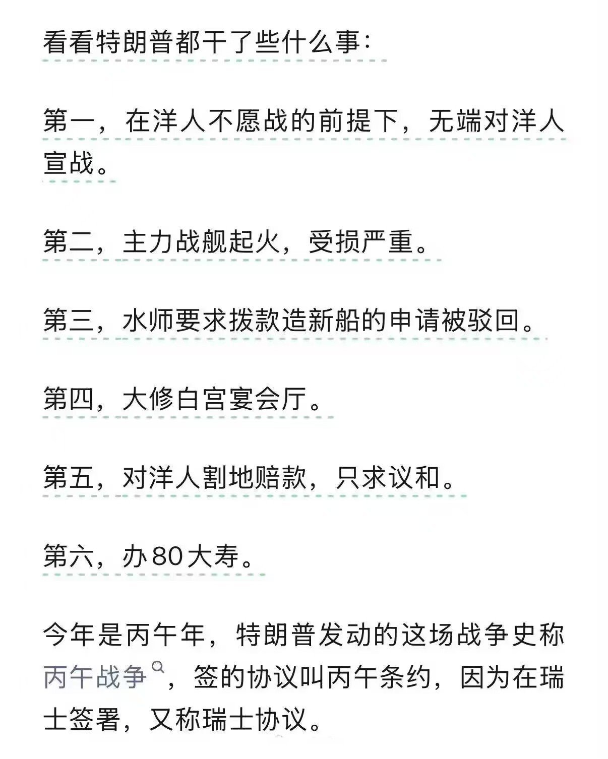 越来越觉得，现在的特朗普跟大清的慈禧太后，真是太像了！对洋人宣战、战舰起火、造新