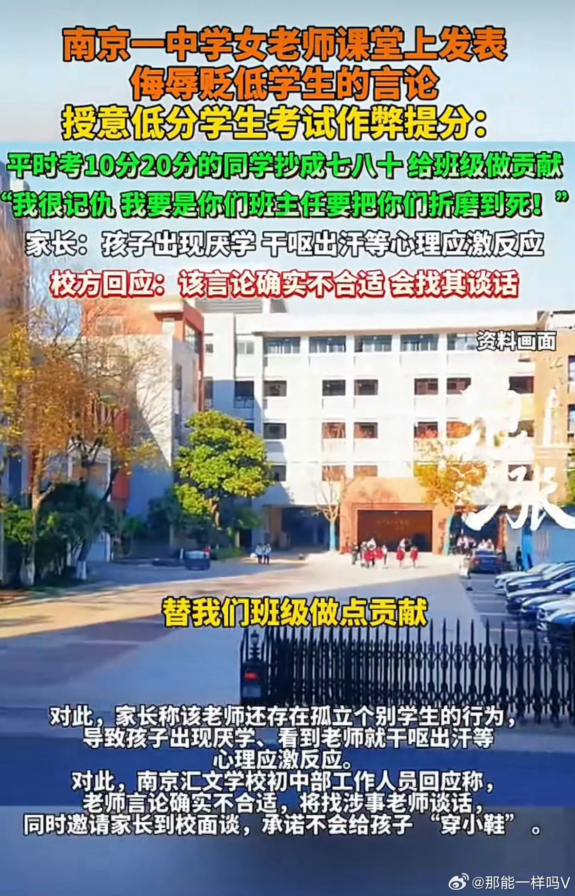 语言暴力对孩子的伤害，往往比体罚更难愈合。女教师称要是班主任把你们折磨到死