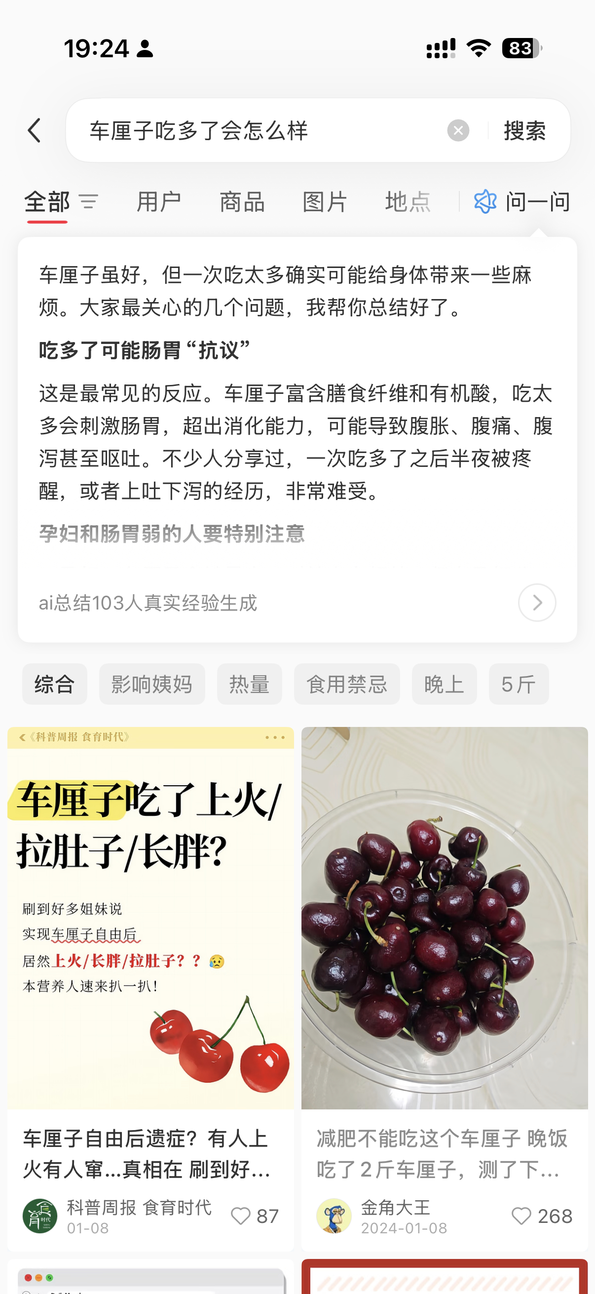 吃完饭开始吃车厘子，一不注意快把昨天带的超大一袋车厘子吃完了，突然开始搜车厘子吃