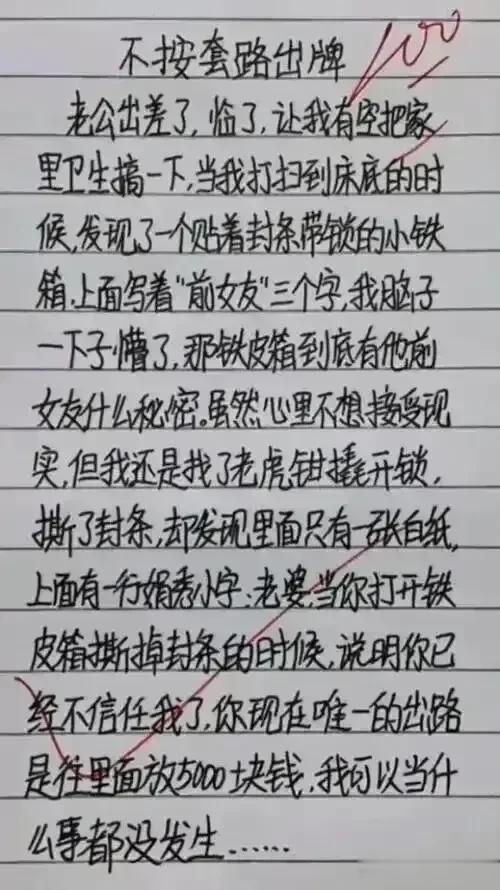 哈哈，这段子实在有趣，很有创意。
这老公太搞笑了，不安套路出牌。
老公出差，我在