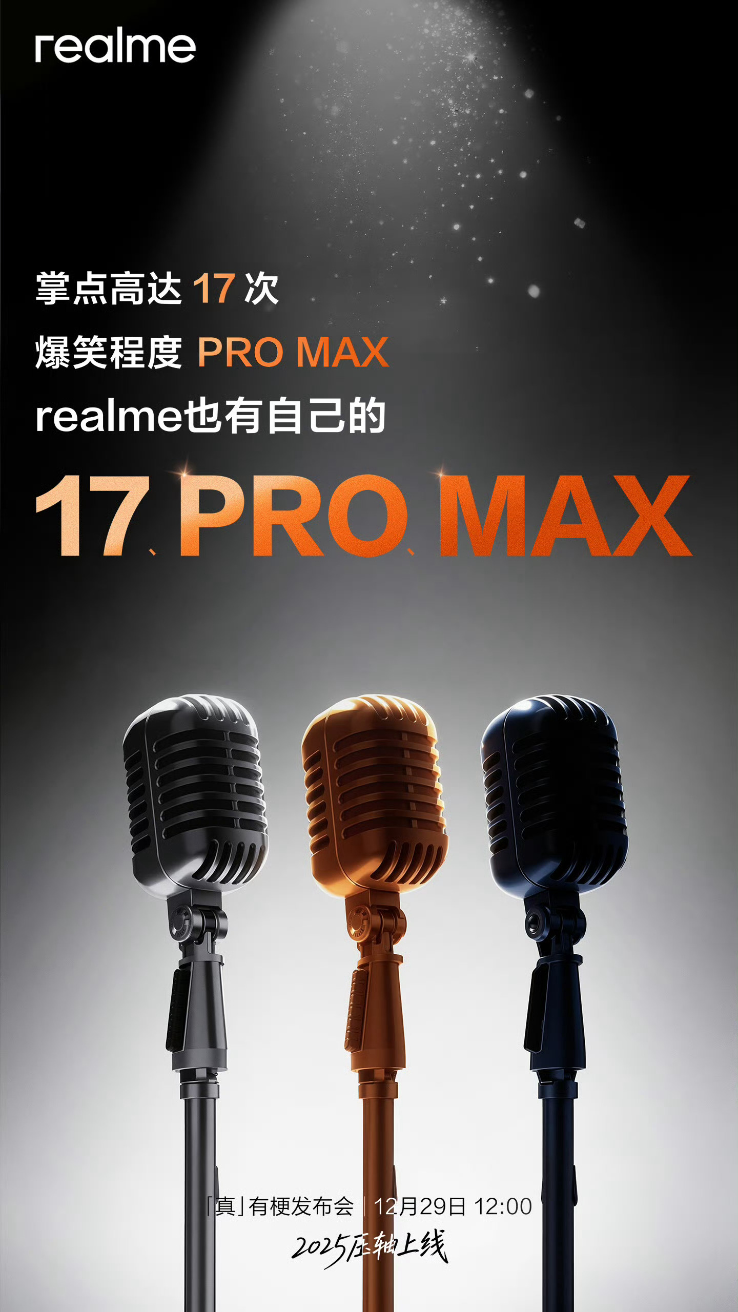 realme也有自己的17 Pro Max了