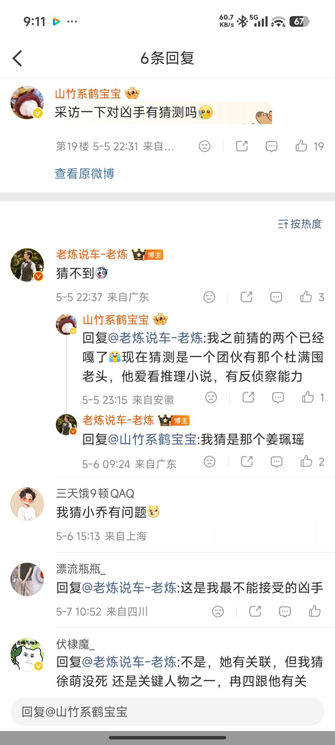 难道我猜对凶手！真的是姜珮瑶？黑夜告白黑夜告白