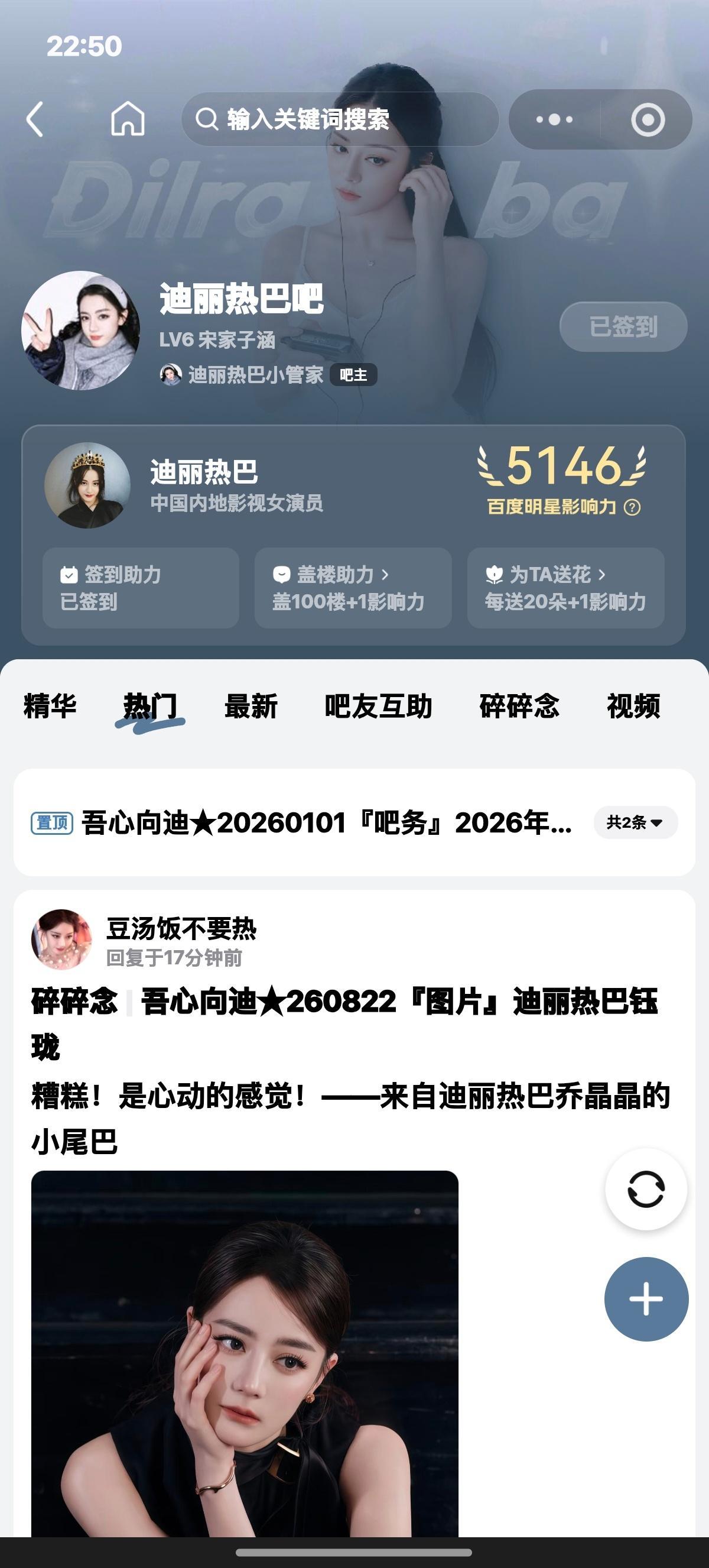 迪丽热巴 8.22专栏 · 关于热巴