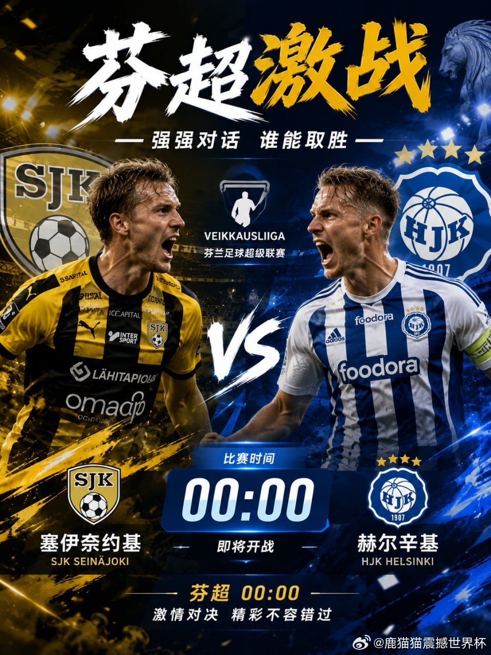 今晚继续关注芬超赛场。⏰ 00:00🇫🇮 塞伊奈约基 vs 赫尔辛基一边坐镇