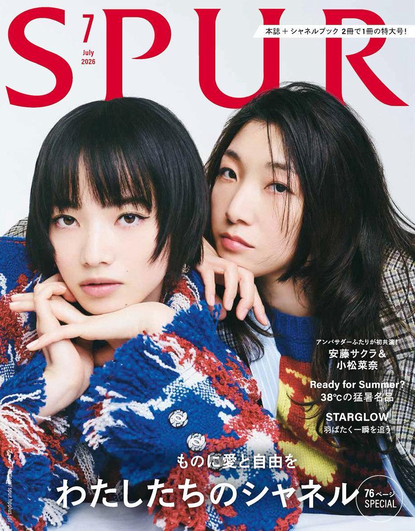 安藤樱与小松菜奈登上时尚杂志《SPUR》7月号封面。 
