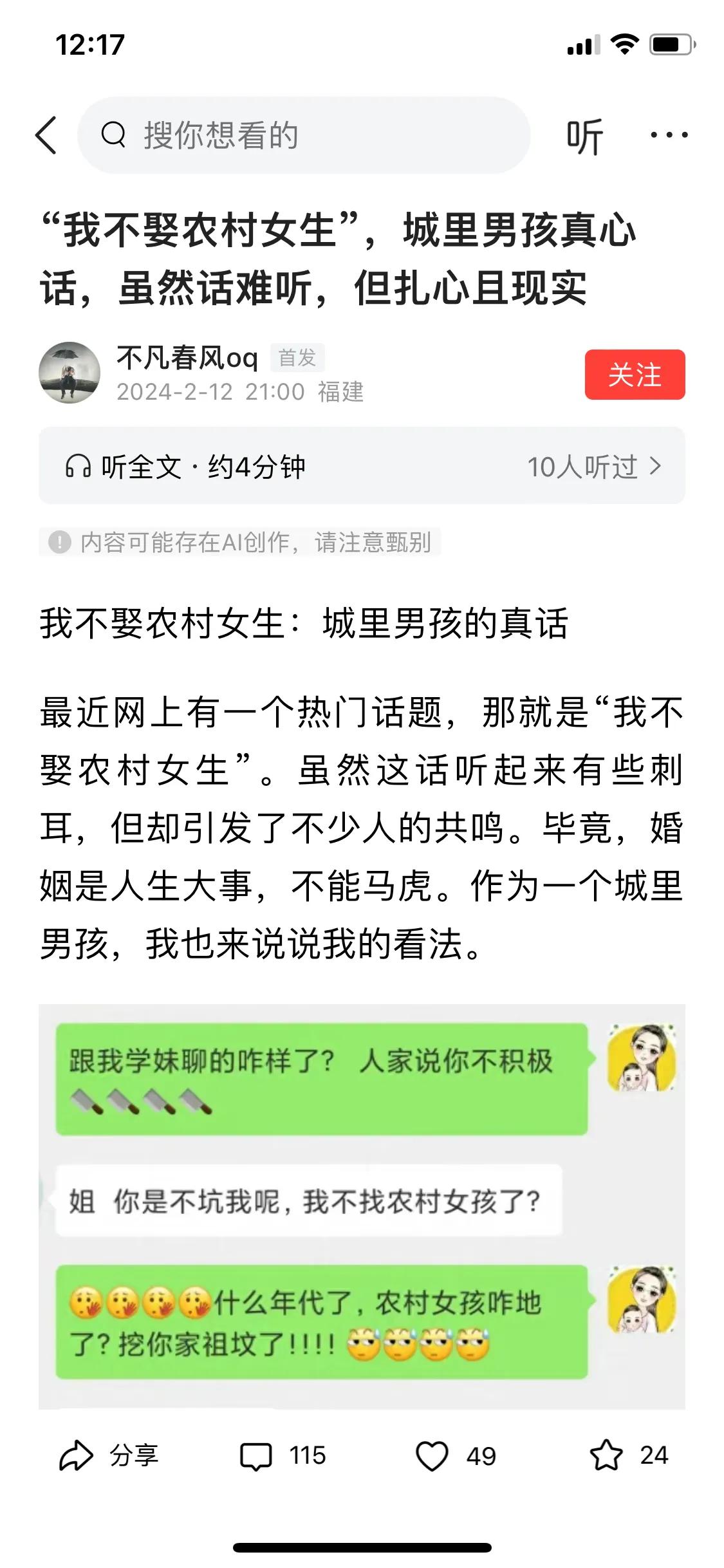 有个小伙说不找农村女孩做老婆，我是过来人，他说的没错，30万彩礼不算什么，找个穷