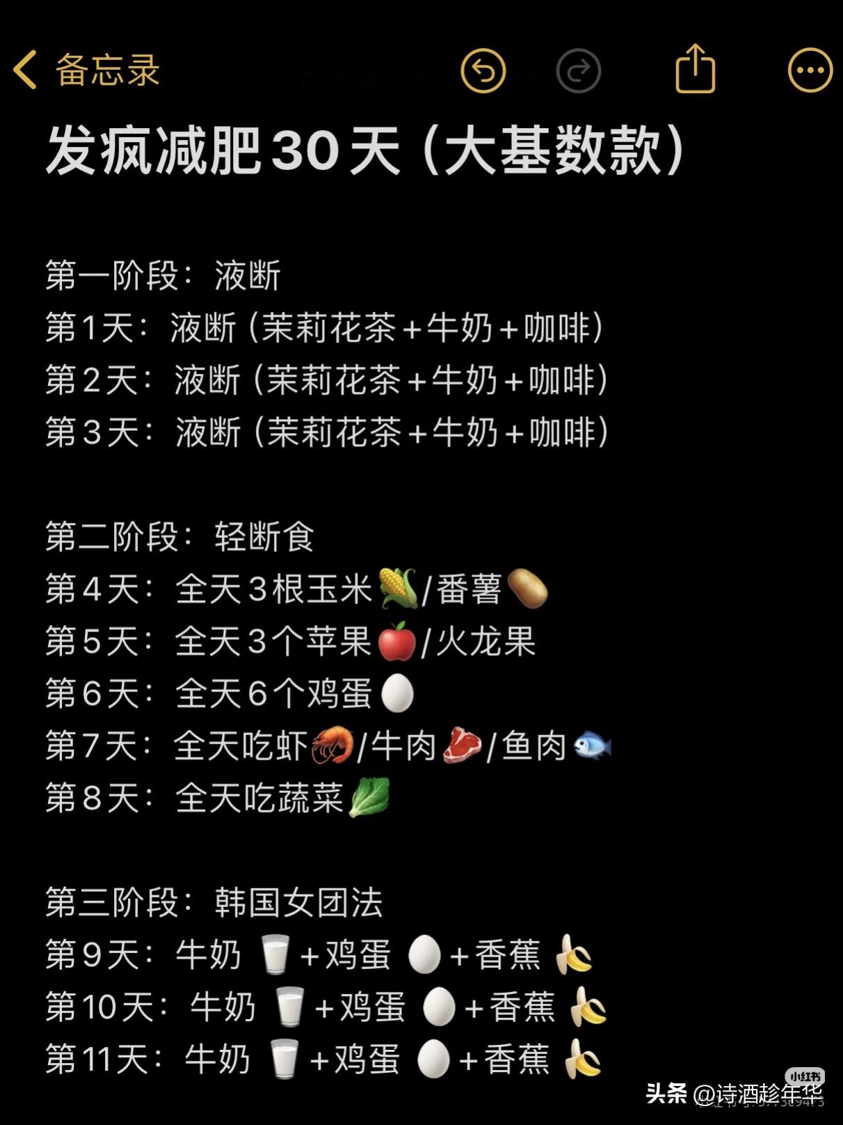 断食减肥第四天，早饭一根煮玉米，中午三分之二根煮玉米，晚饭什么都没吃体重80.9