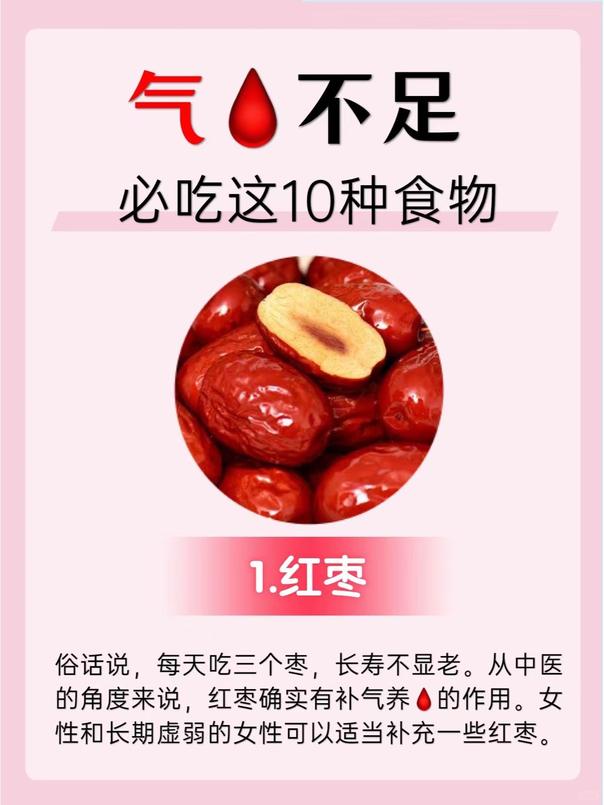 气血不足，必吃这10种食物！！