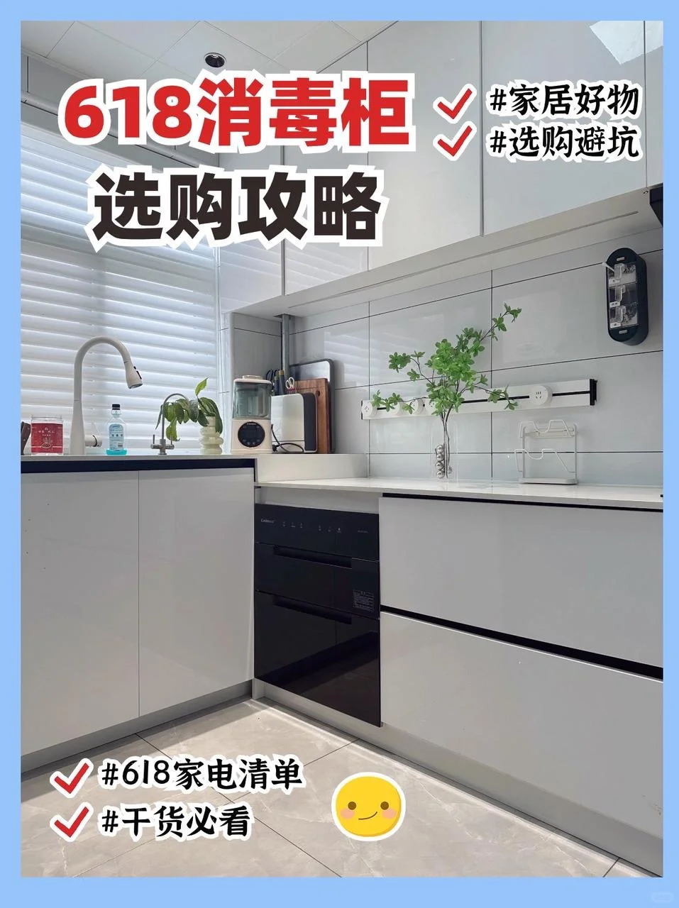 良心干货 | 618消毒柜选购攻略！必看！
