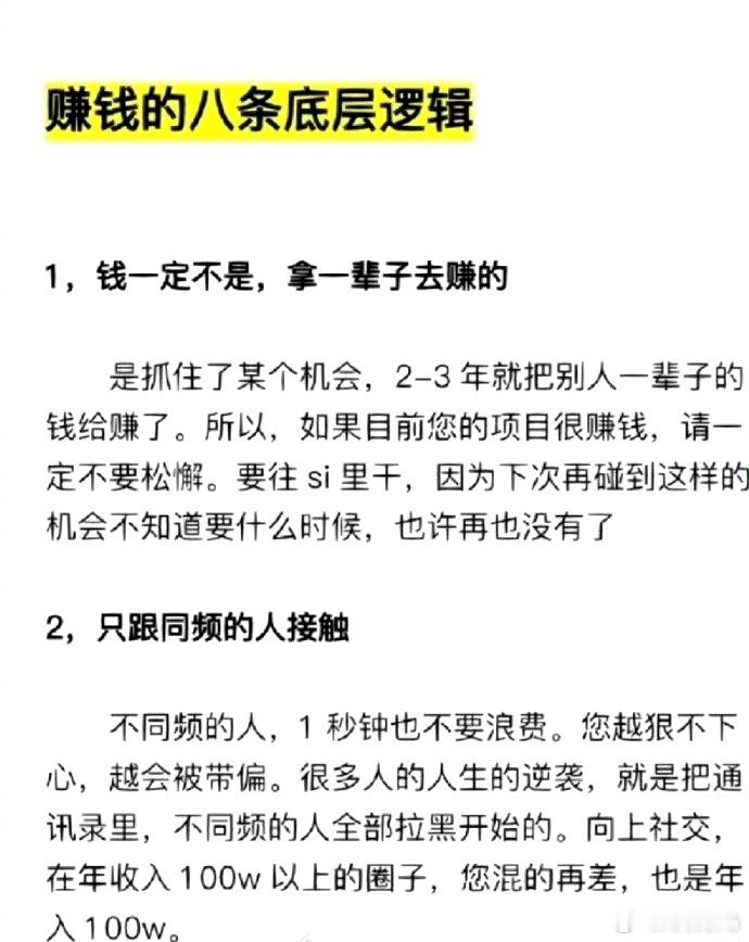 赚钱的八层底层逻辑，你一定要知道！ ​ ​​​
