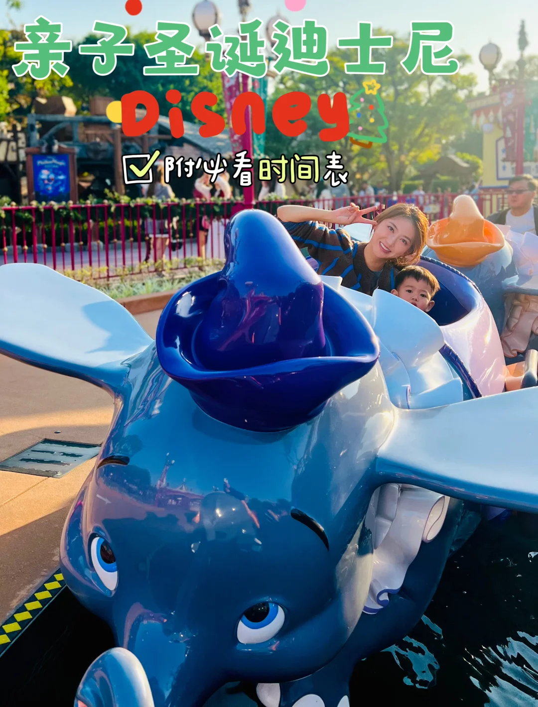 香港遛娃🇭🇰 | 一定不要错过圣诞迪士尼🎄