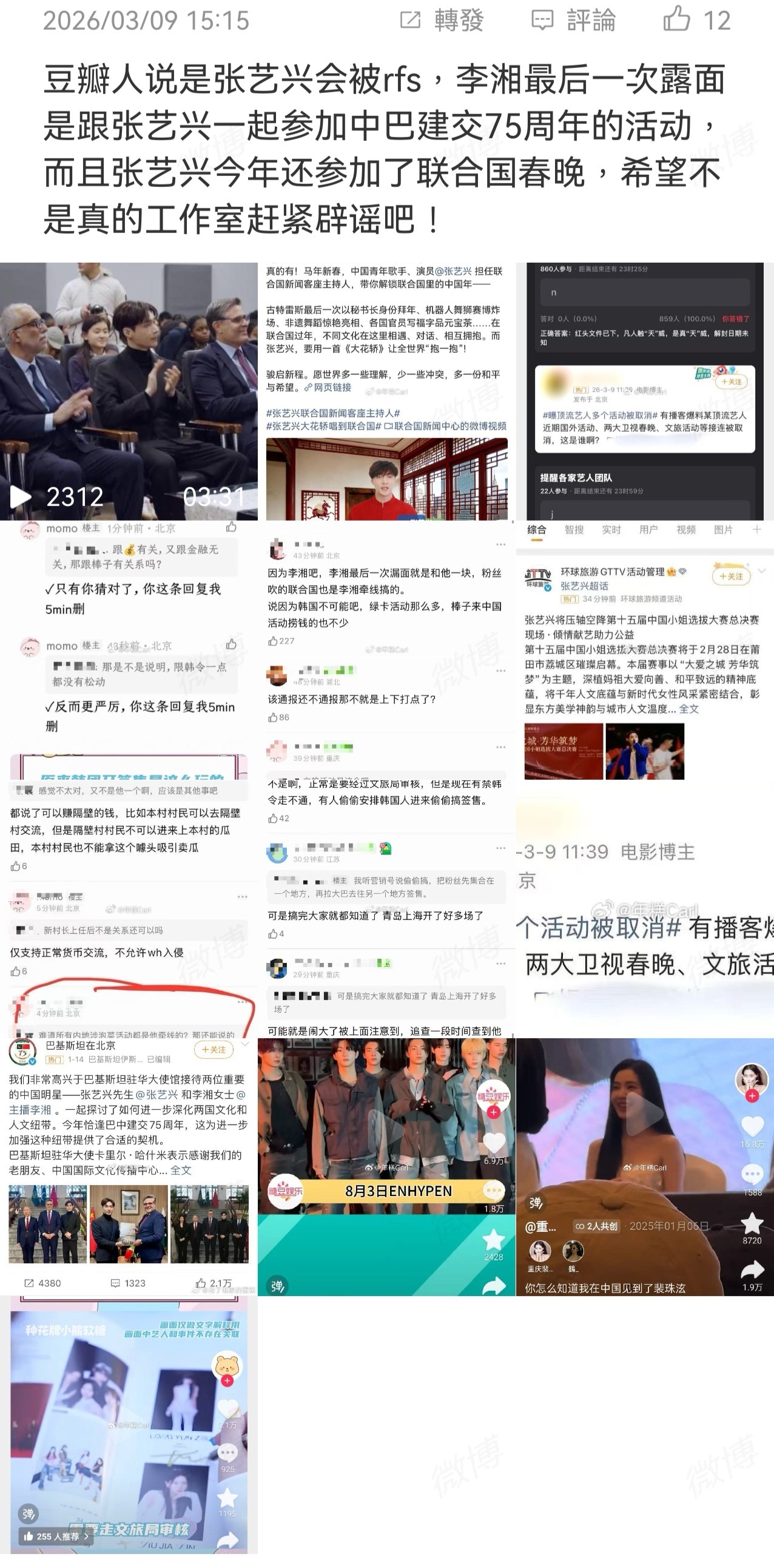 真的假的？都带大名了，应该会出来辟谣吧 