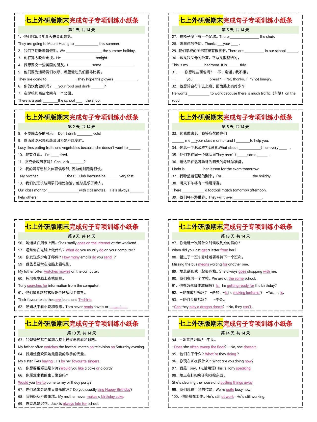 外研版七上英语期末完成句子专项练习小纸条