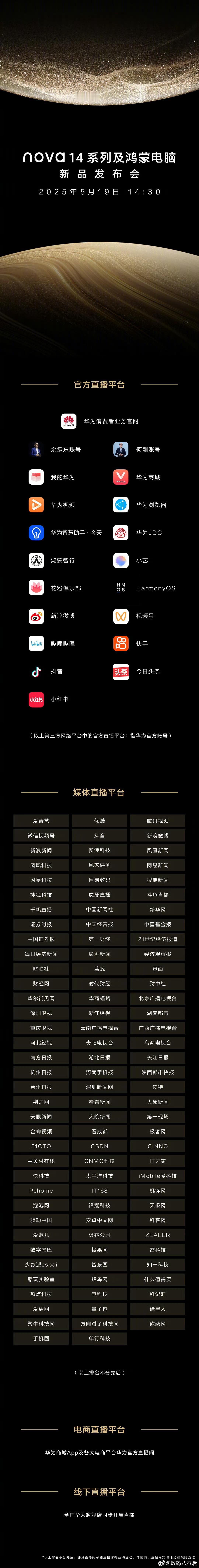 华为nova14及鸿蒙电脑发布 下午华为发布会，全新的nova14系列来了，据说