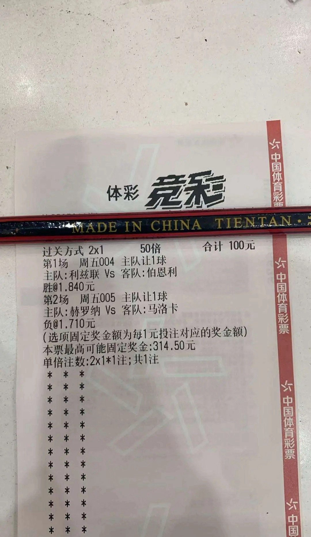 大姐今晚重注1个w 一起期待一下竞彩足球 竞彩2串1 周五竞彩 利兹联vs伯恩利