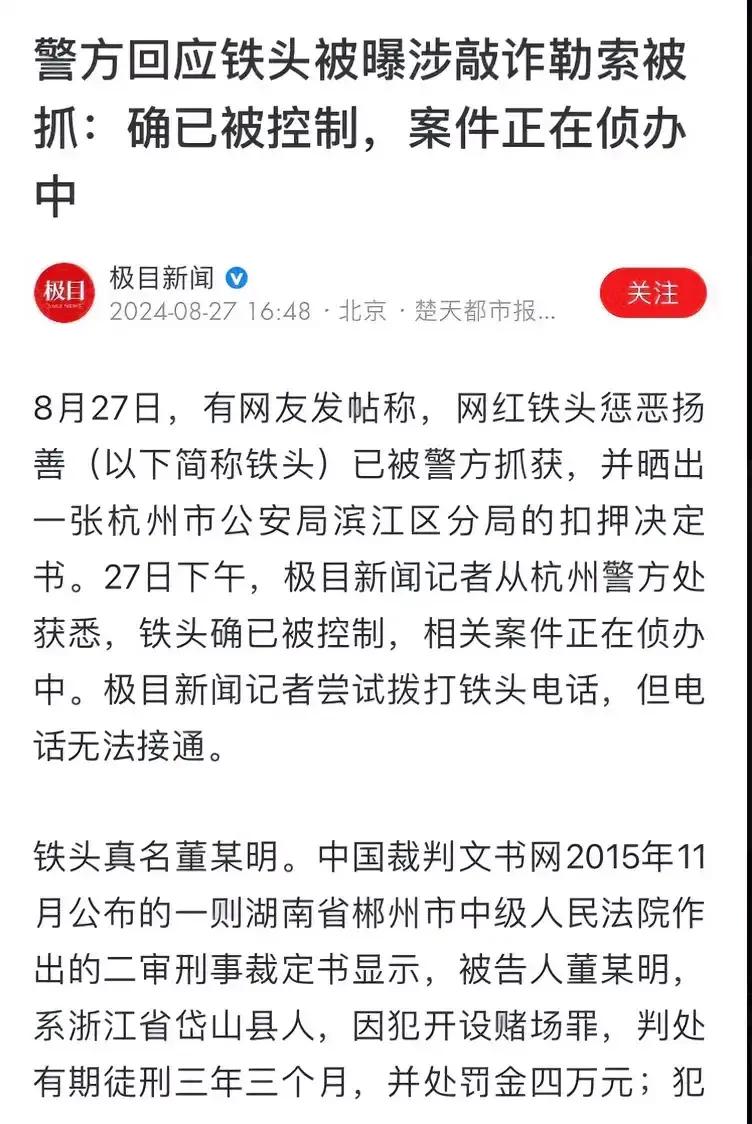 家人们，重大消息啊！打假网红“铁头”最终还是进去了。上次他在商场打假黄金的时候，