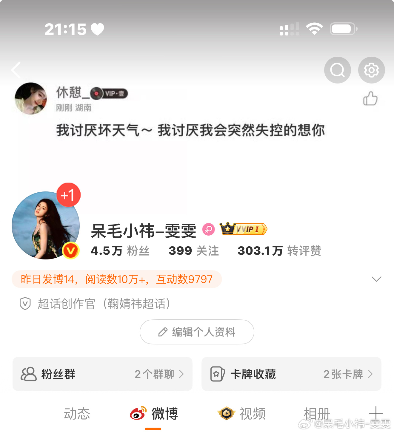 感觉每天和我互动的人好少啊，是我关注的人太少了吗 ​​​