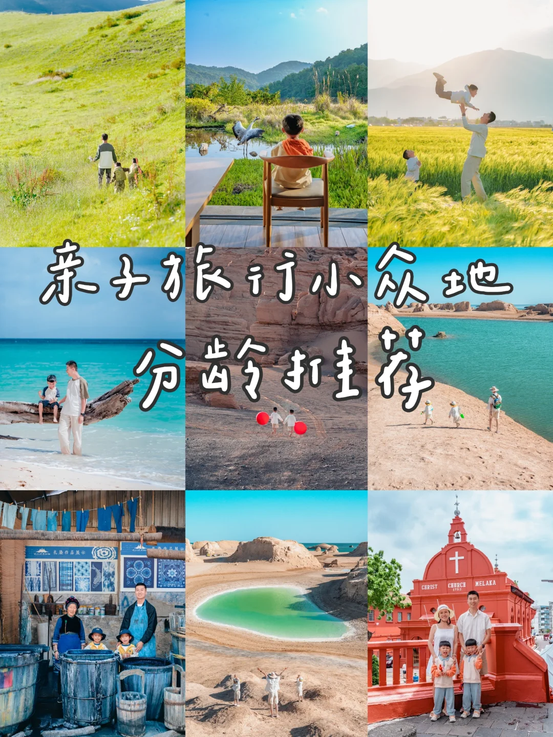 小友遛遛图鉴|♥️0-6岁亲子旅行地分龄推荐