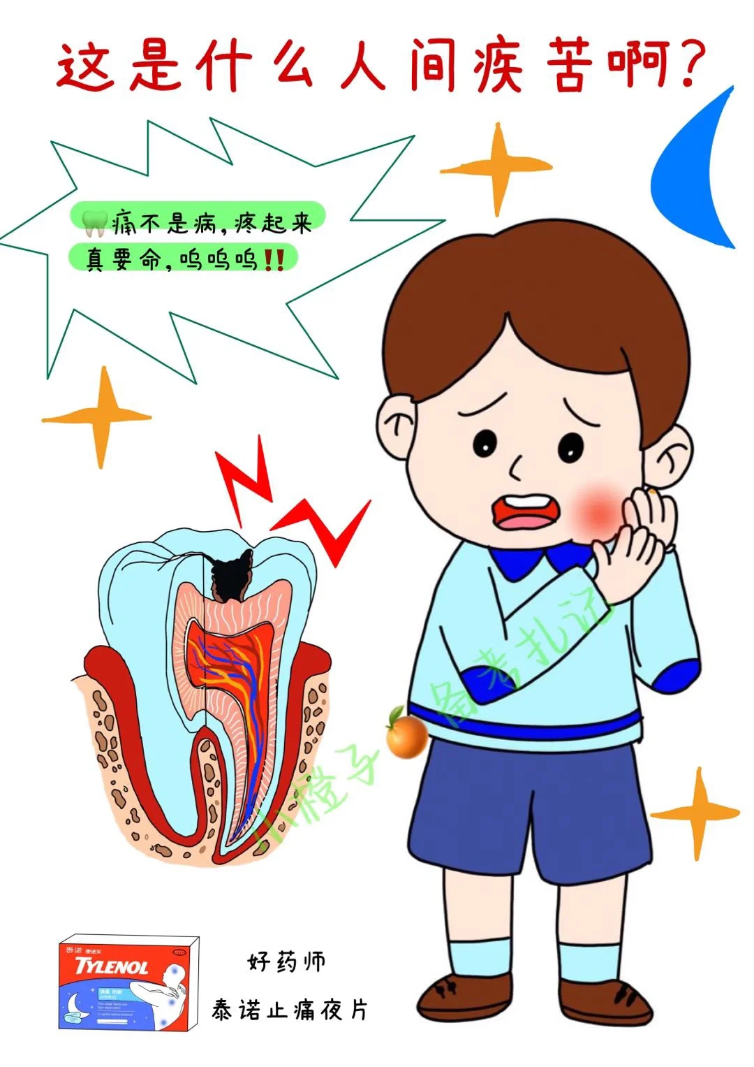 告别夜间🦷疼困扰！自救指南大揭秘✅