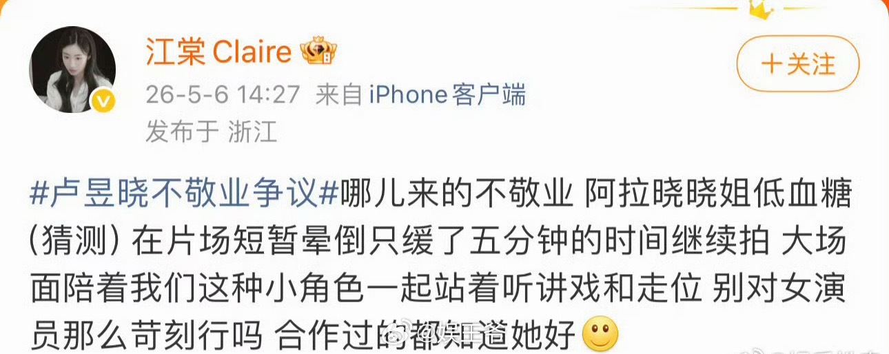 合作过卢昱晓的都知道她好 合作演员为卢昱晓发声！合作过的都知道她好！卢昱晓的业内