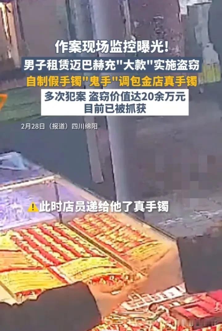 迈巴赫里的“大款”竟是盗窃狂魔？！

各位看官，今天这事儿可挺好看！你以为开迈巴