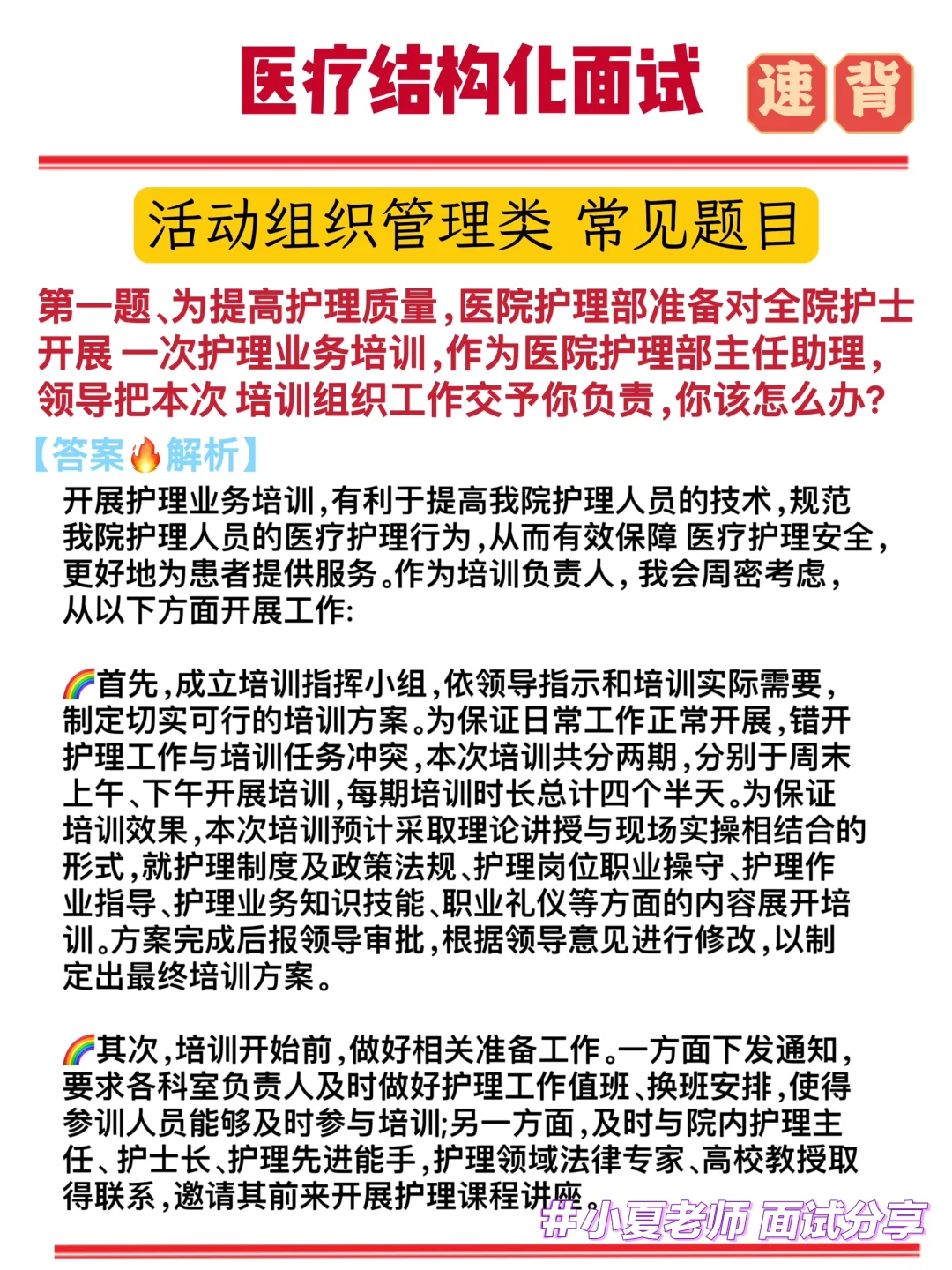医疗结构化面试|计划组织题📖万能模版，背吧