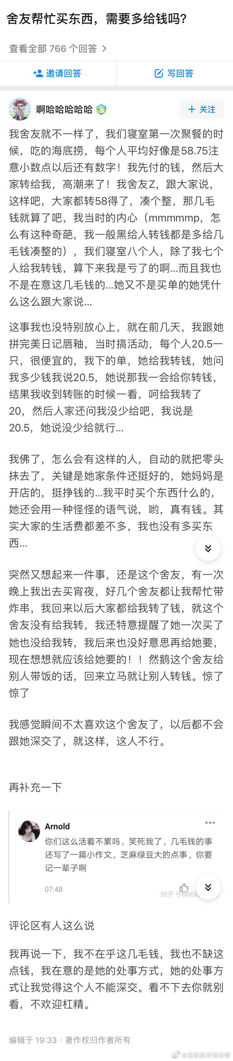 室友帮忙买东西，需要多给钱吗？ ​​​