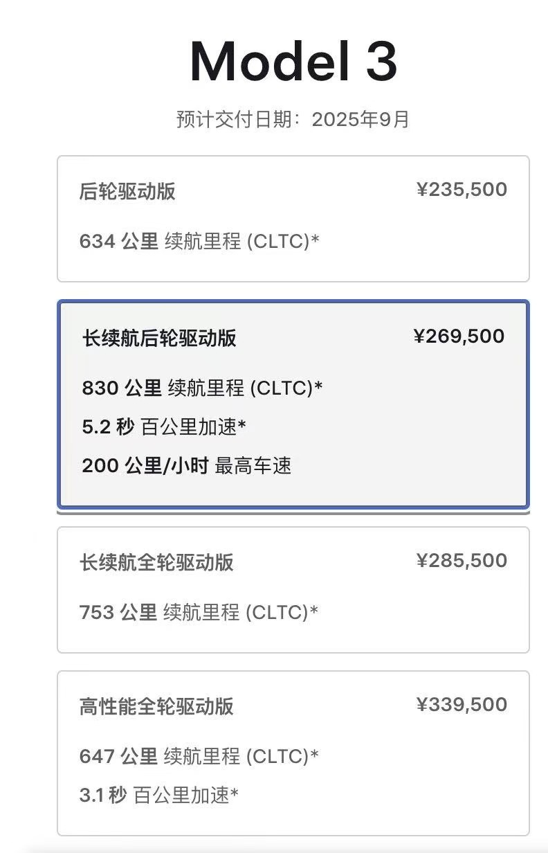 长续航两驱版本的毛豆3%今天上新应该是续航最长的特斯拉了！你愿意为了续航多掏3万