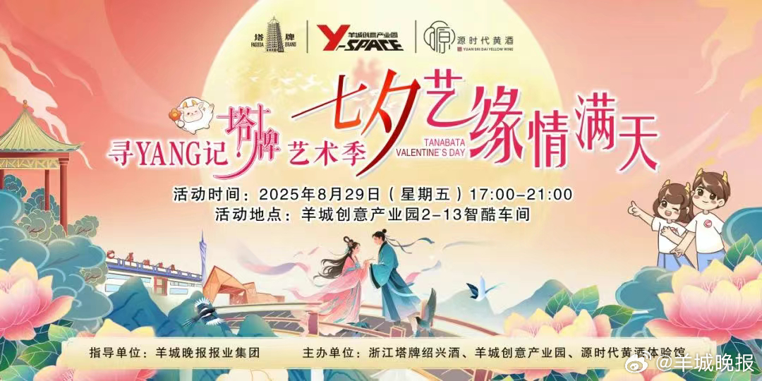 【品千年文脉黄酒，听live接唱歌词！非遗七夕微醺夜等你】#七夕# 去哪儿！来羊