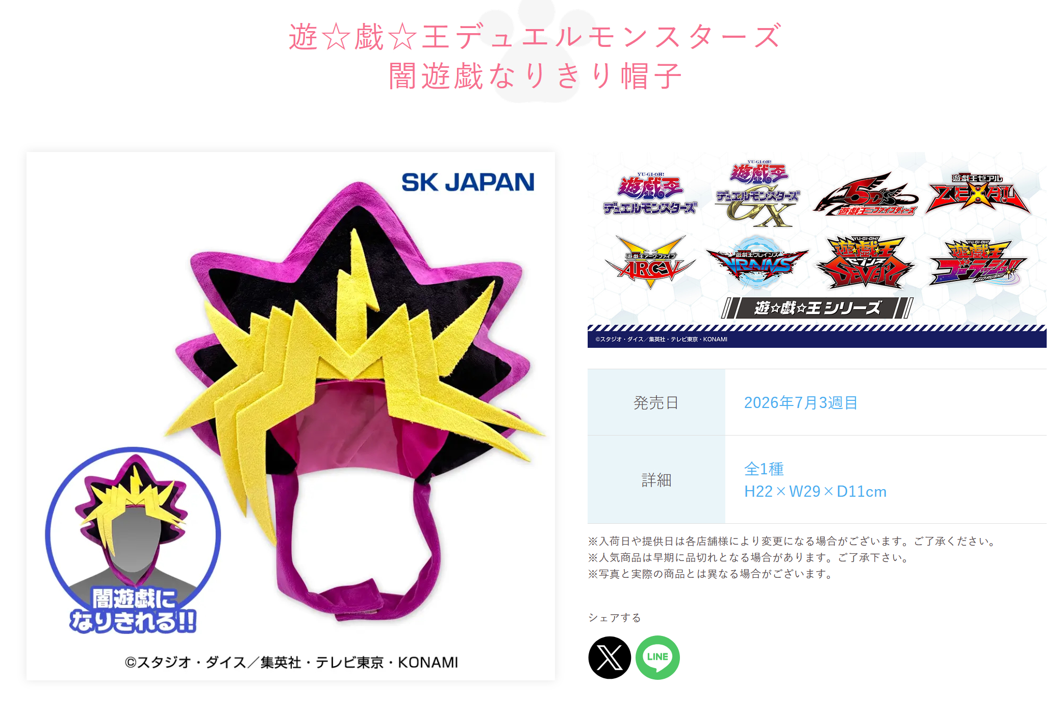 游戏王周边 SK-JAPAN  游戏王DM暗游戏角色扮演帽子全1种（暗游戏）  