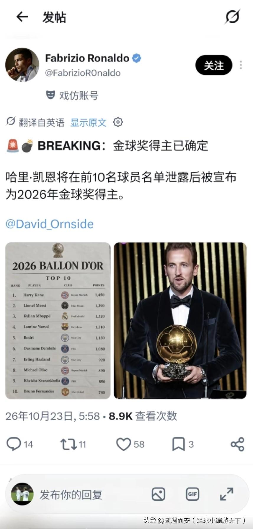 金球奖前10名单已经提前泄露？凯恩第一实至名归！但没想到亚马尔才排第四啊，都不如