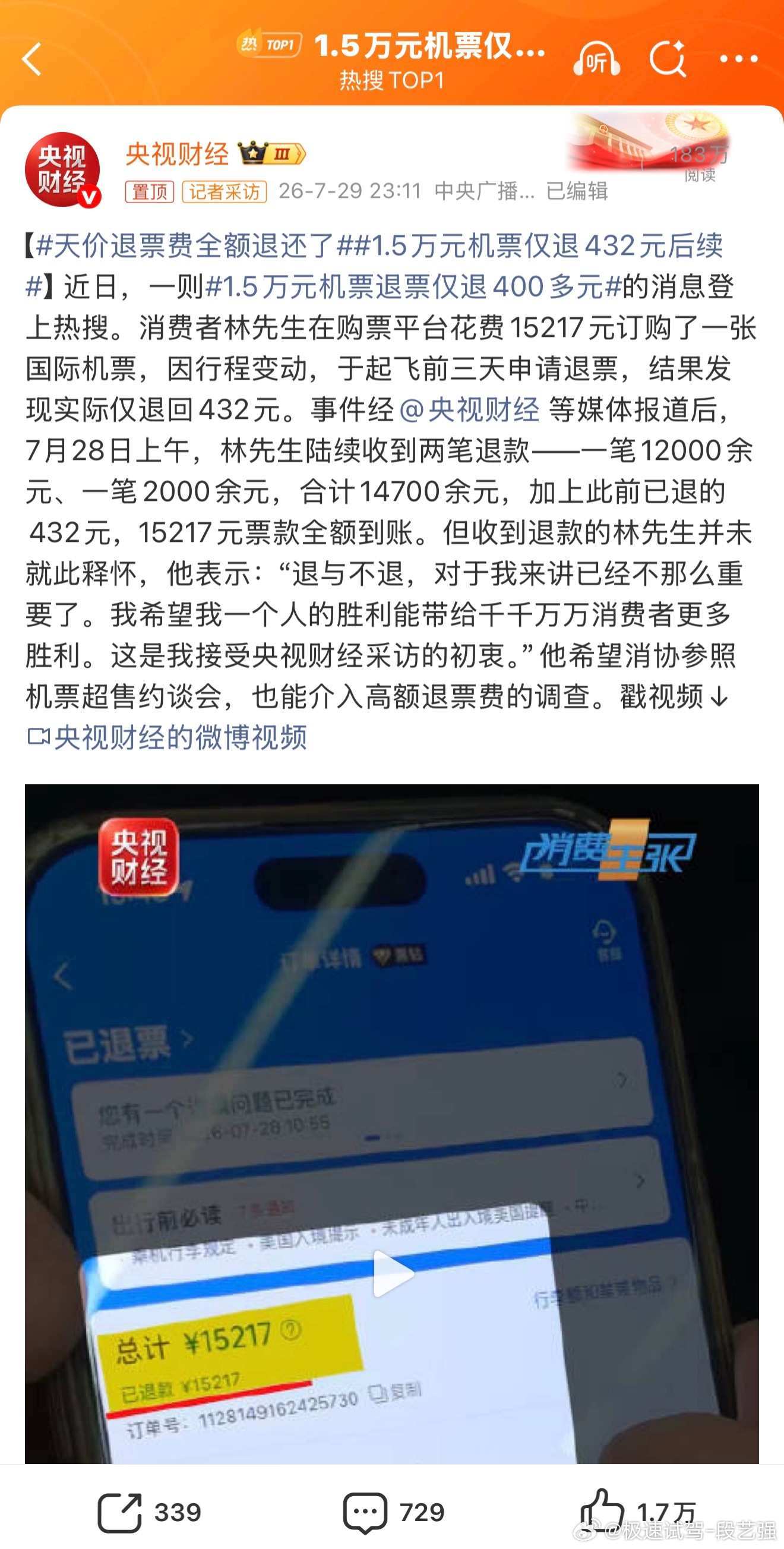 1.5万元机票仅退432元后续 机票跟火车（包含高铁）机制区别挺大的，这也能看到
