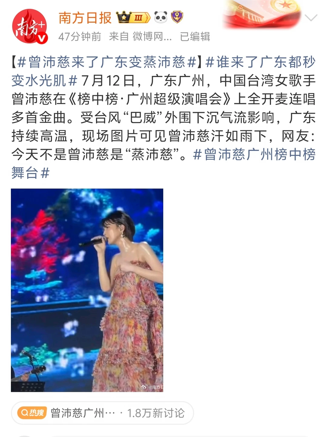 广州高温，曾沛慈成了蒸沛慈