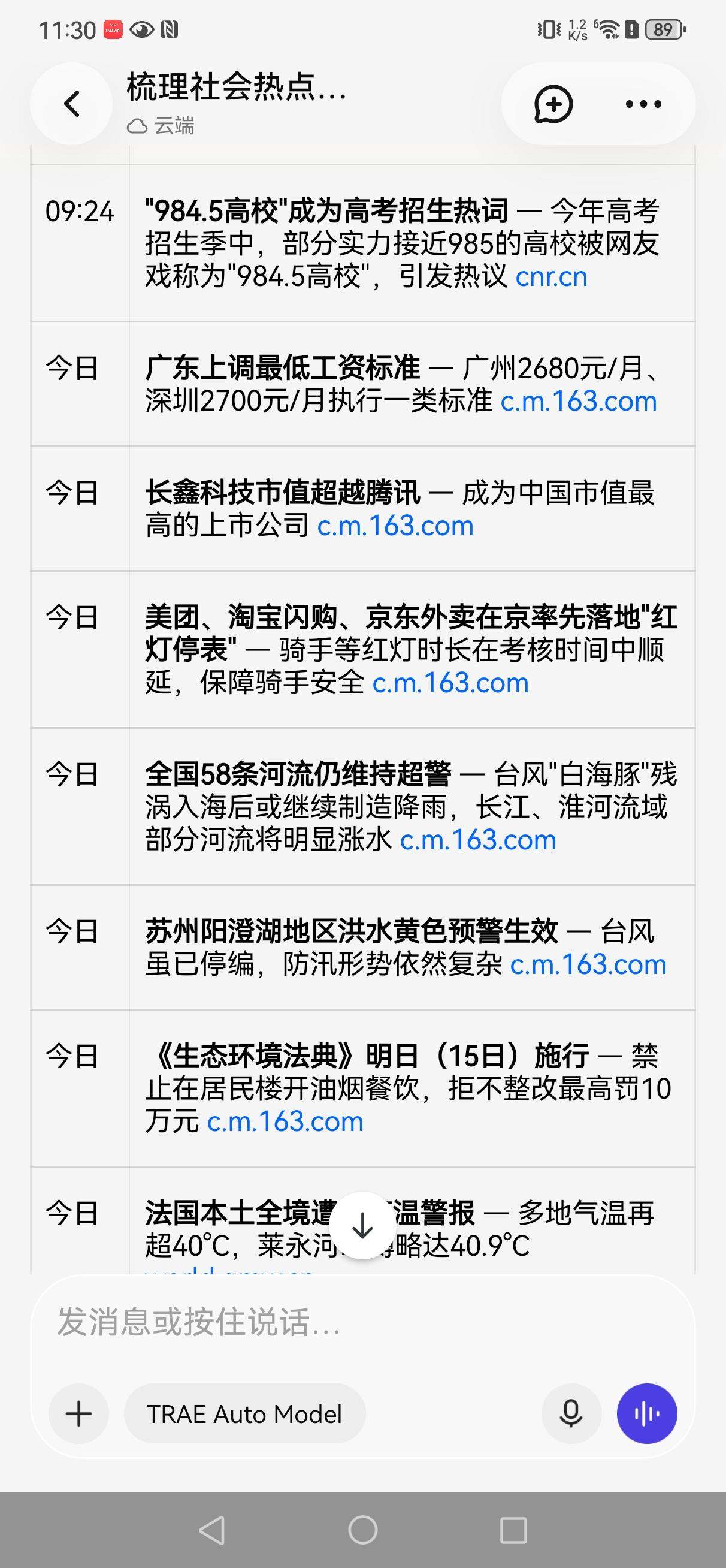 最近一直在用Trae Work当作我的工作小助理。不管是梳理每日热点时间线，还是