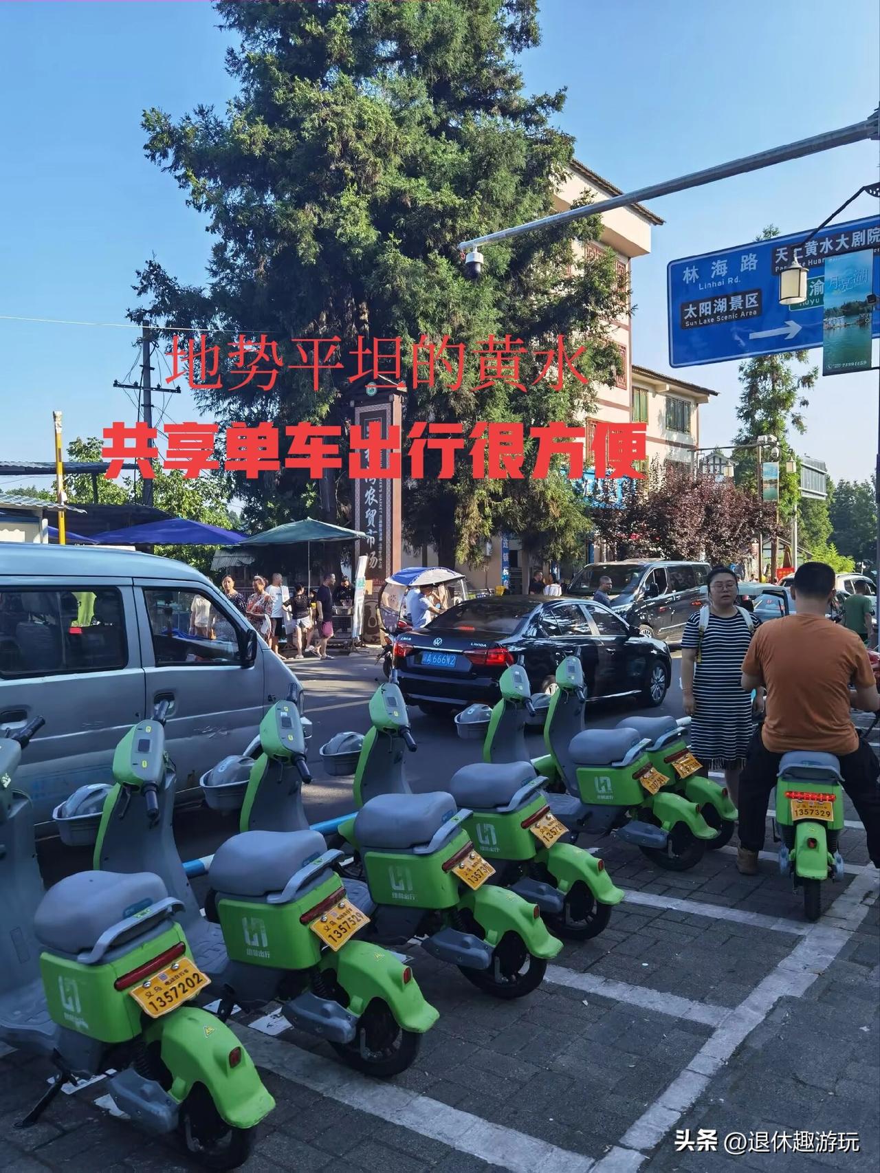 火炉重庆，在众多避暑胜地中，黄水地势平坦，出行购物和游玩，骑行共享单车很方便！重