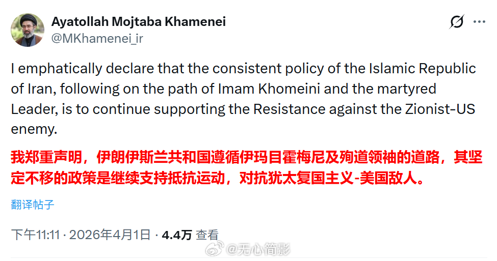 伊朗最高领袖哈梅内伊发帖：“我郑重声明，伊朗伊斯兰共和国遵循伊玛目霍梅尼及殉道领