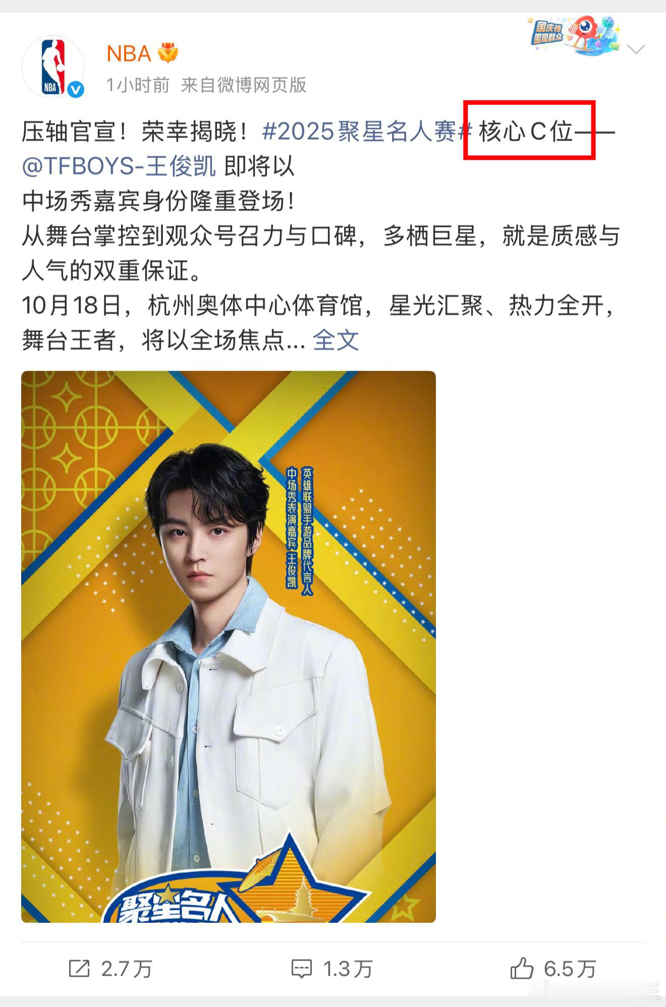 NBA官博发文强调王俊凯是核心C位。随后，任嘉伦粉丝开始维权，由此任嘉伦工作室被
