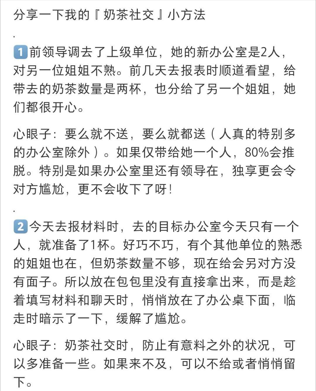女生职场奶茶社交的小方法 女生职场奶茶社交的小方法 春日放个疯 ​​​